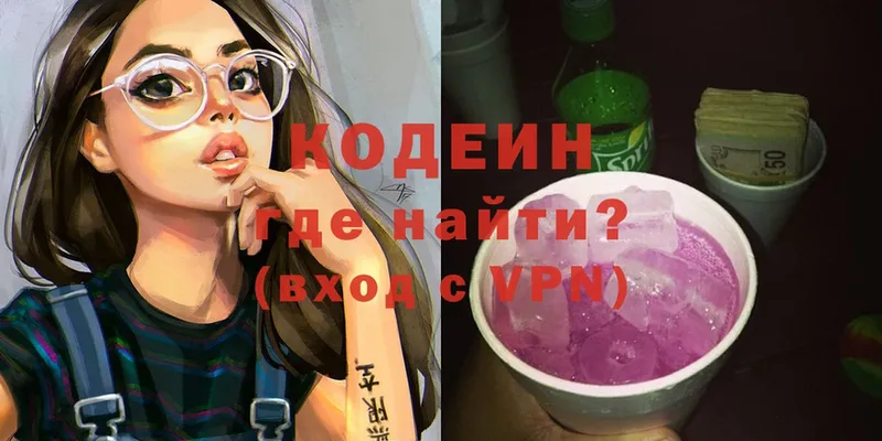 Codein напиток Lean (лин)  Осташков 